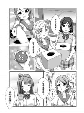 [Jakelian] 夏日特別合宿篇 (ラブライブ! サンシャイン!!) [中国語] [DL版]_w006