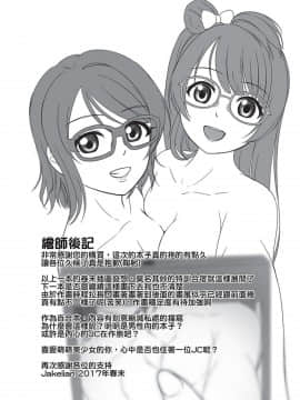 [Jakelian] 夏日特別合宿篇 (ラブライブ! サンシャイン!!) [中国語] [DL版]_w024