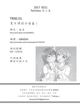 [Jakelian] 夏日特別合宿篇 (ラブライブ! サンシャイン!!) [中国語] [DL版]_w025