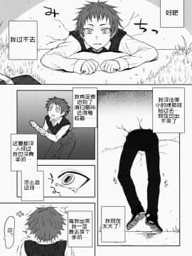 [VERTIGO个人汉化] (ショタスクラッチ22) [関サバト (作)] ぼっちゃんいっしょにあそびましょ_w006