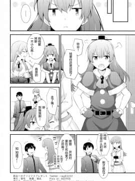 [绅士仓库汉化] (C95) [瑞宅 (瑞氏)] 鈴谷へのクリスマスプレゼント (艦隊これくしょん -艦これ-)_25
