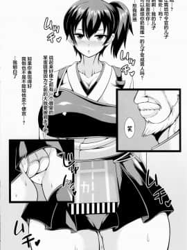 [不咕鸟汉化组] (C86) [たぬきんぐすりーぷ (ドラチェフ)] 加賀さんがショタチンでんほぉ♥する本改 (艦隊これくしょん -艦これ-)_03