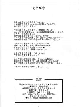 [不咕鸟汉化组] (C86) [たぬきんぐすりーぷ (ドラチェフ)] 加賀さんがショタチンでんほぉ♥する本改 (艦隊これくしょん -艦これ-)_26