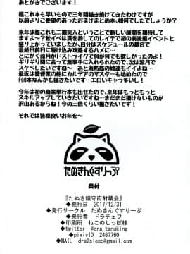 [不咕鸟汉化组] (C93) [たぬきんぐすりーぷ (ドラチェフ)] たぬき鎮守府射精会 (艦隊これくしょん -艦これ-)_33