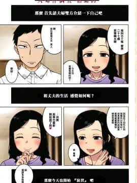 [高津] 催眠夫婦仲調査 [中国翻訳]_STARS_20082_004