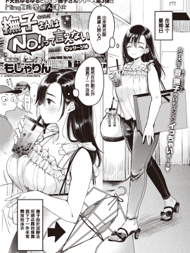 [Mojarin] Nadeshiko-san wa NOtte Ienai -Massage Hen- (WEEKLY Kairakuten Vol.7) [Chinese] [MingZ同学个人汉化]