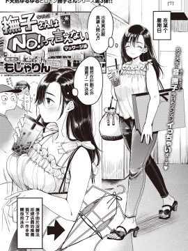 [Mojarin] Nadeshiko-san wa NOtte Ienai -Massage Hen- (WEEKLY Kairakuten Vol.7) [Chinese] [MingZ同学个人汉化]_02_27_28