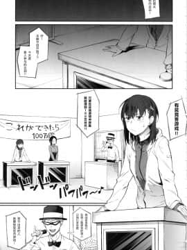 (C97) [Pikorin (Spiritus Tarou)] Ero to Tsukkomi ~Ero Quiz Hen~ [Chinese] [原来如此万能事务所汉化组]_04