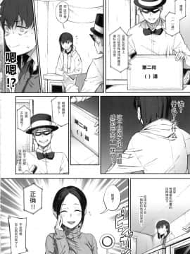 (C97) [Pikorin (Spiritus Tarou)] Ero to Tsukkomi ~Ero Quiz Hen~ [Chinese] [原来如此万能事务所汉化组]_09