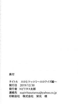 (C97) [Pikorin (Spiritus Tarou)] Ero to Tsukkomi ~Ero Quiz Hen~ [Chinese] [原来如此万能事务所汉化组]_25