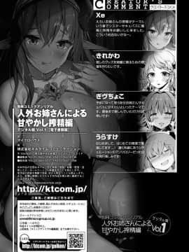 [アンソロジー] 別冊コミックアンリアル 人外お姉さんによる甘やかし搾精編 Vol.1 [中国翻訳] [DL版]_58_057