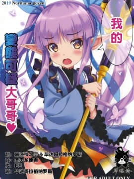 (C96) [のりたま]わたしのへんたいふしんしゃさん（プリンセスコネクト!Re Dive） [中国翻訳]
