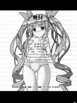 (C96) [のりたま]わたしのへんたいふしんしゃさん（プリンセスコネクト!Re Dive） [中国翻訳]_img678_