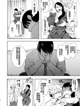 [KNUCKLE HEAD (しょむ)] ネトラレオチ～益田 ゆかり編～ [中国翻訳] [DL版]-1280x_10_netorareoti_010