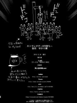 [KNUCKLE HEAD (しょむ)] ネトラレオチ～益田 ゆかり編～ [中国翻訳] [DL版]-1280x_40_netorareoti_040
