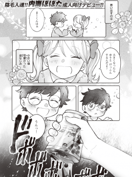 (成年コミック) [雑誌] COMIC 快楽天ビースト 2020年4月号 [DL版]_156