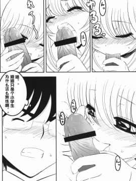 [澄音个人汉化] (C72) [するめの丘 (之之之之)] りん大作戦! (こどものじかん)_14