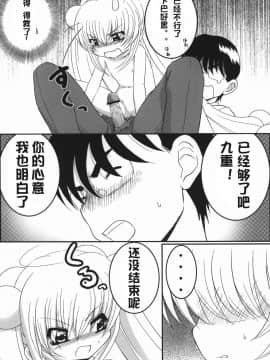 [澄音个人汉化] (C72) [するめの丘 (之之之之)] りん大作戦! (こどものじかん)_17