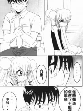 [澄音个人汉化] (C72) [するめの丘 (之之之之)] りん大作戦! (こどものじかん)_23