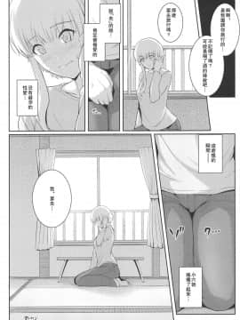 [瓜皮有偿汉化] (C89) [ろいやるびっち (haruhisky)] くーねるすまた3 (くーねるまるた)_21