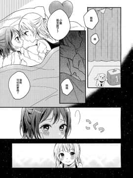 [EZR個人漢化] (BanG Dreamer's Party! 7th STAGE) [なしくずし (なしえしな)] To my... (BanG Dream!)_03