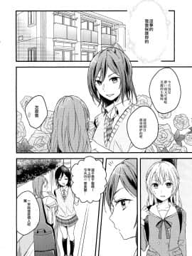 [EZR個人漢化] (BanG Dreamer's Party! 7th STAGE) [なしくずし (なしえしな)] To my... (BanG Dream!)_04