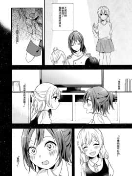 [EZR個人漢化] (BanG Dreamer's Party! 7th STAGE) [なしくずし (なしえしな)] To my... (BanG Dream!)_06