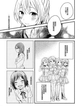 [EZR個人漢化] (BanG Dreamer's Party! 7th STAGE) [なしくずし (なしえしな)] To my... (BanG Dream!)_09