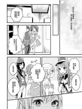 [EZR個人漢化] (BanG Dreamer's Party! 7th STAGE) [なしくずし (なしえしな)] To my... (BanG Dream!)_10