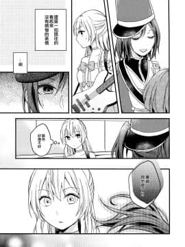 [EZR個人漢化] (BanG Dreamer's Party! 7th STAGE) [なしくずし (なしえしな)] To my... (BanG Dream!)_11