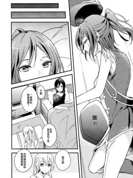 [EZR個人漢化] (BanG Dreamer's Party! 7th STAGE) [なしくずし (なしえしな)] To my... (BanG Dream!)_12