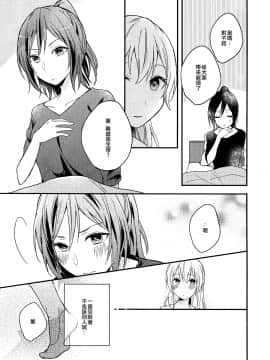 [EZR個人漢化] (BanG Dreamer's Party! 7th STAGE) [なしくずし (なしえしな)] To my... (BanG Dream!)_13