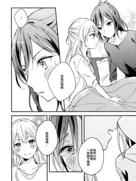 [EZR個人漢化] (BanG Dreamer's Party! 7th STAGE) [なしくずし (なしえしな)] To my... (BanG Dream!)_14