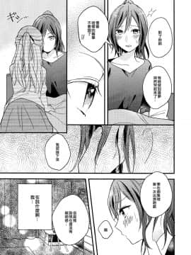 [EZR個人漢化] (BanG Dreamer's Party! 7th STAGE) [なしくずし (なしえしな)] To my... (BanG Dream!)_15