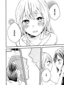 [EZR個人漢化] (BanG Dreamer's Party! 7th STAGE) [なしくずし (なしえしな)] To my... (BanG Dream!)_16