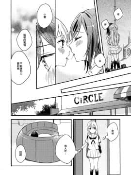 [EZR個人漢化] (BanG Dreamer's Party! 7th STAGE) [なしくずし (なしえしな)] To my... (BanG Dream!)_20