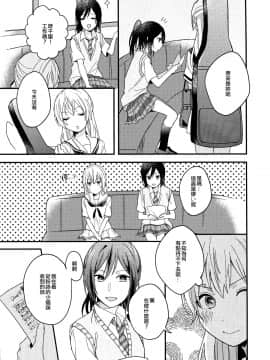 [EZR個人漢化] (BanG Dreamer's Party! 7th STAGE) [なしくずし (なしえしな)] To my... (BanG Dream!)_21