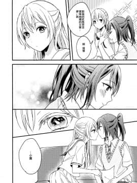 [EZR個人漢化] (BanG Dreamer's Party! 7th STAGE) [なしくずし (なしえしな)] To my... (BanG Dream!)_22