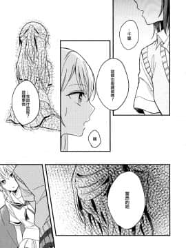 [EZR個人漢化] (BanG Dreamer's Party! 7th STAGE) [なしくずし (なしえしな)] To my... (BanG Dream!)_23