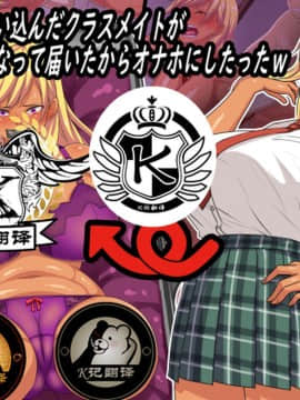 [K记翻译] [割り箸効果] 俺を自殺に追い込んだクラスメイトがダルマなって届いたからオナホにしたったｗ