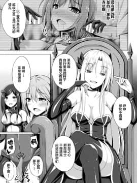 [不咕鸟x这很恶堕汉化组] [成海優] 堕落のテンプテーション 第3話 [DL版]_w003