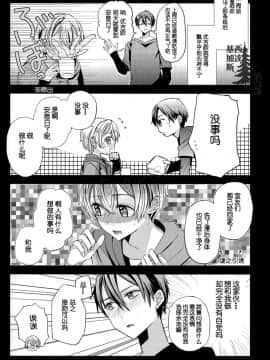 [基加斯西達漢化組] [立花] unknown Sword Art OnIine Unoficial fanbook KritoX eugeo (ソードアート・オンライン)_w003