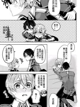 [基加斯西達漢化組] [立花] unknown Sword Art OnIine Unoficial fanbook KritoX eugeo (ソードアート・オンライン)_w006