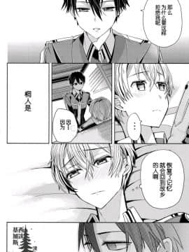 [基加斯西達漢化組] [立花] unknown Sword Art OnIine Unoficial fanbook KritoX eugeo (ソードアート・オンライン)_w007