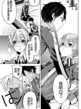 [基加斯西達漢化組] [立花] unknown Sword Art OnIine Unoficial fanbook KritoX eugeo (ソードアート・オンライン)_w008