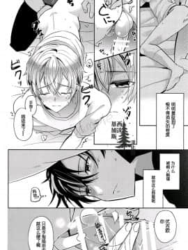 [基加斯西達漢化組] [立花] unknown Sword Art OnIine Unoficial fanbook KritoX eugeo (ソードアート・オンライン)_w017
