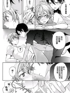 [基加斯西達漢化組] [立花] unknown Sword Art OnIine Unoficial fanbook KritoX eugeo (ソードアート・オンライン)_w019