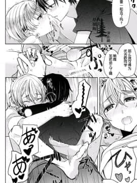 [基加斯西達漢化組] [立花] unknown Sword Art OnIine Unoficial fanbook KritoX eugeo (ソードアート・オンライン)_w023