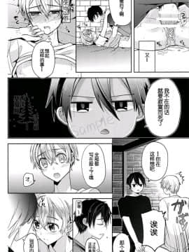 [基加斯西達漢化組] [立花] unknown Sword Art OnIine Unoficial fanbook KritoX eugeo (ソードアート・オンライン)_w025