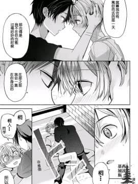 [基加斯西達漢化組] [立花] unknown Sword Art OnIine Unoficial fanbook KritoX eugeo (ソードアート・オンライン)_w026